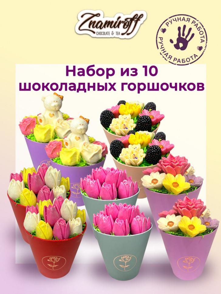  Цветы в горшочках Ассорти (коробка 10шт по 105-130г) в Минусинске