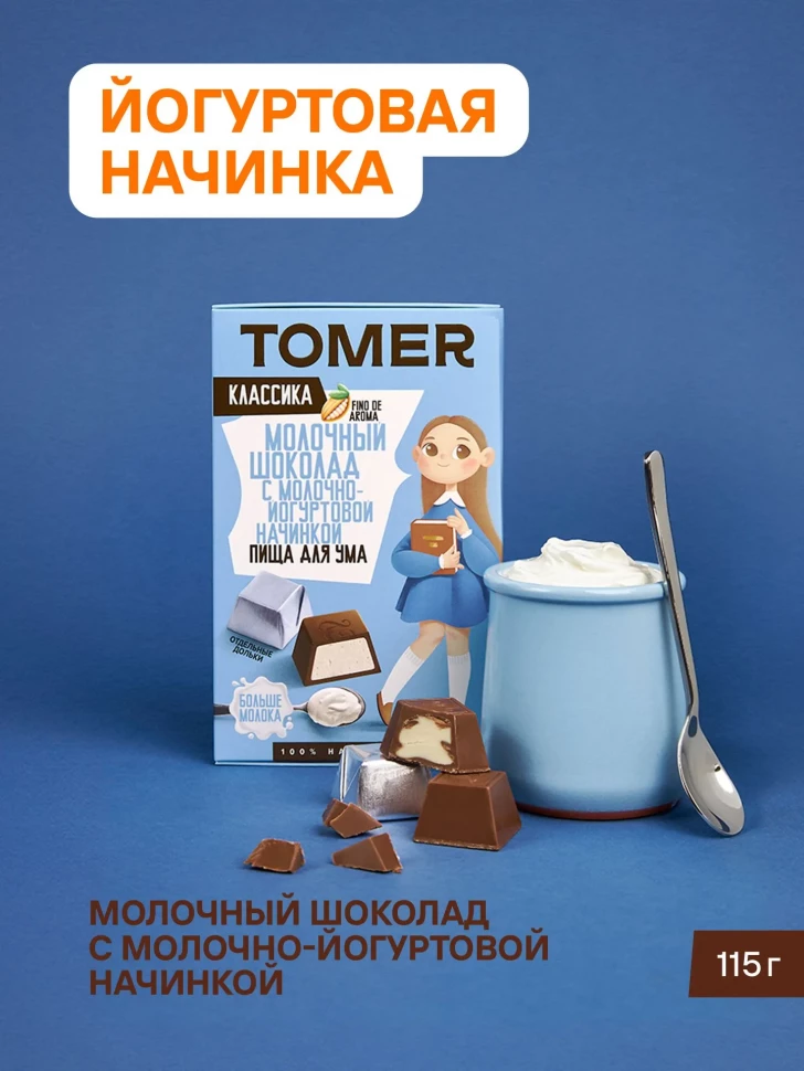  Фабрика Томер Кидс Молочный шоколад  с йогуртовой начинкой, 115г в Минусинске