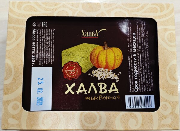 №2 Халва 250г тыквенная в Минусинске